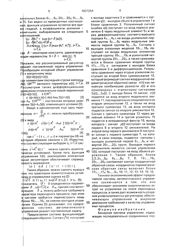 Бинарная система управления (патент 1837254)