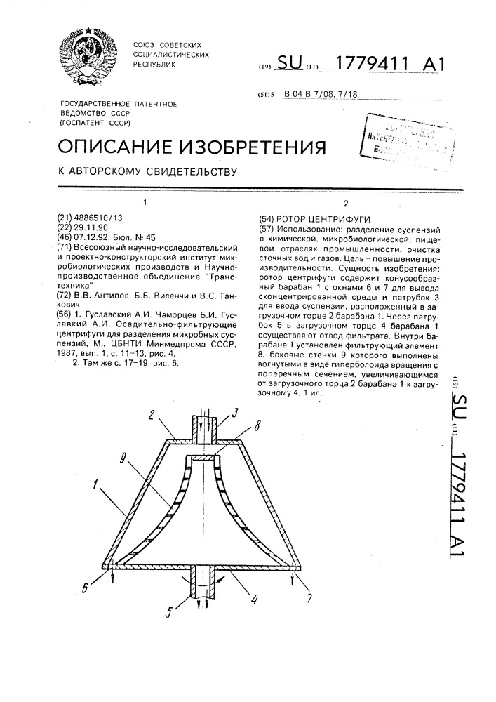 В фильтрующих центрифугах ротор имеет проницаемые стенки