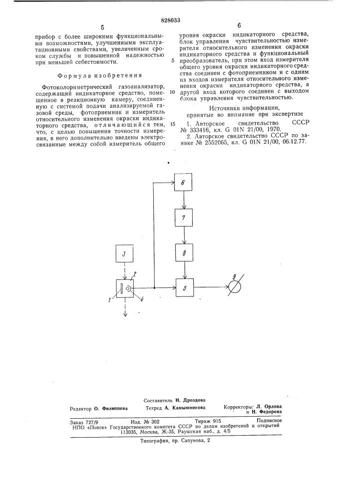 Фотоколориметрический газоанали-затор (патент 828033)