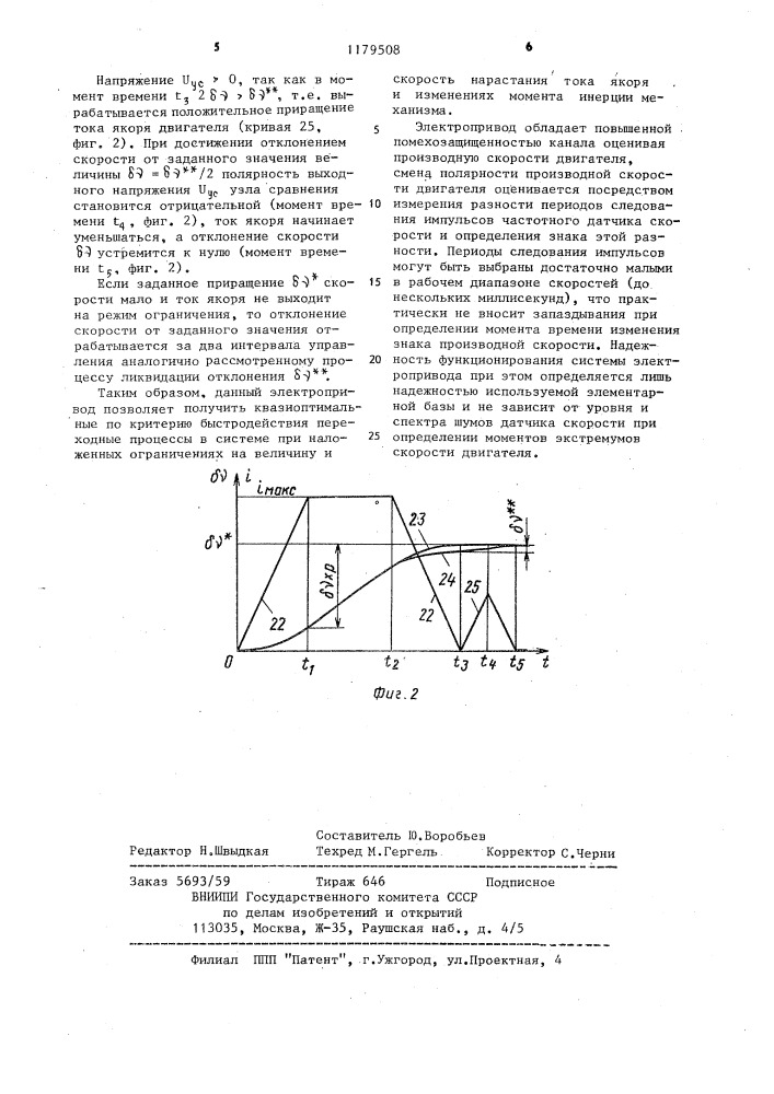 Электропривод постоянного тока (патент 1179508)