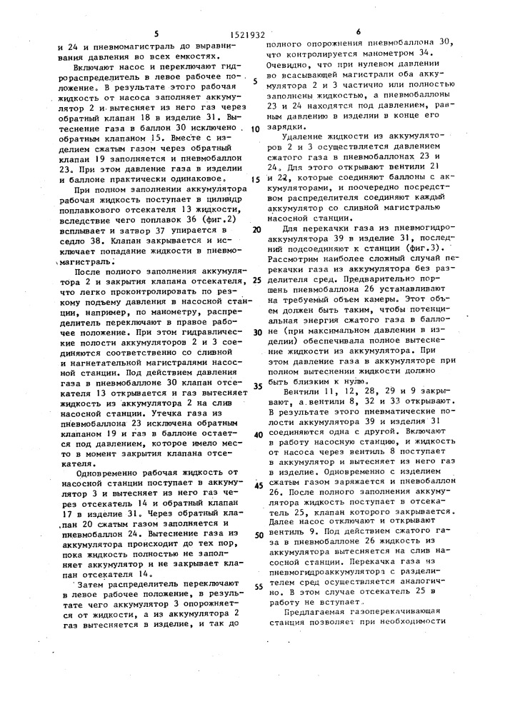 Газоперекачивающая станция (патент 1521932)