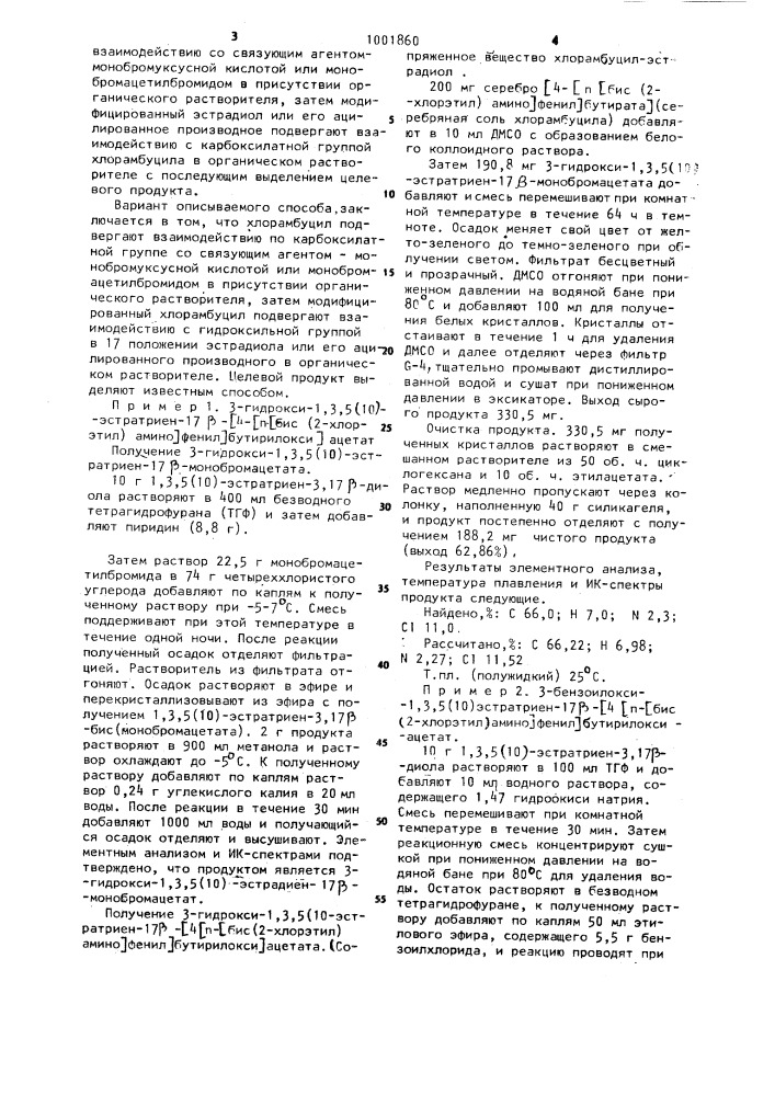 Способ получения производных хлорамбуцила (его варианты) (патент 1001860)