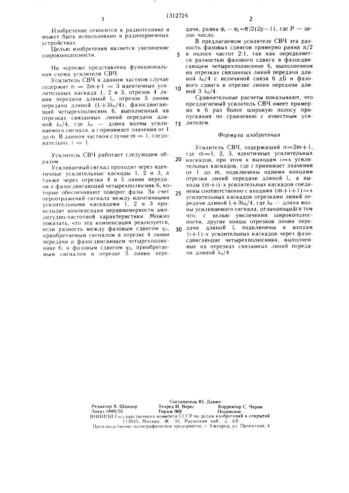 Усилитель свч (патент 1312724)