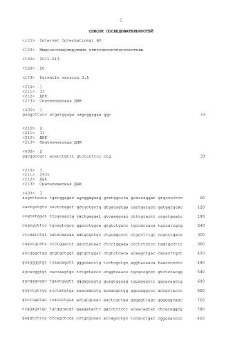 Иммуностимулирующие олигодезоксинуклеотиды (патент 2587633)