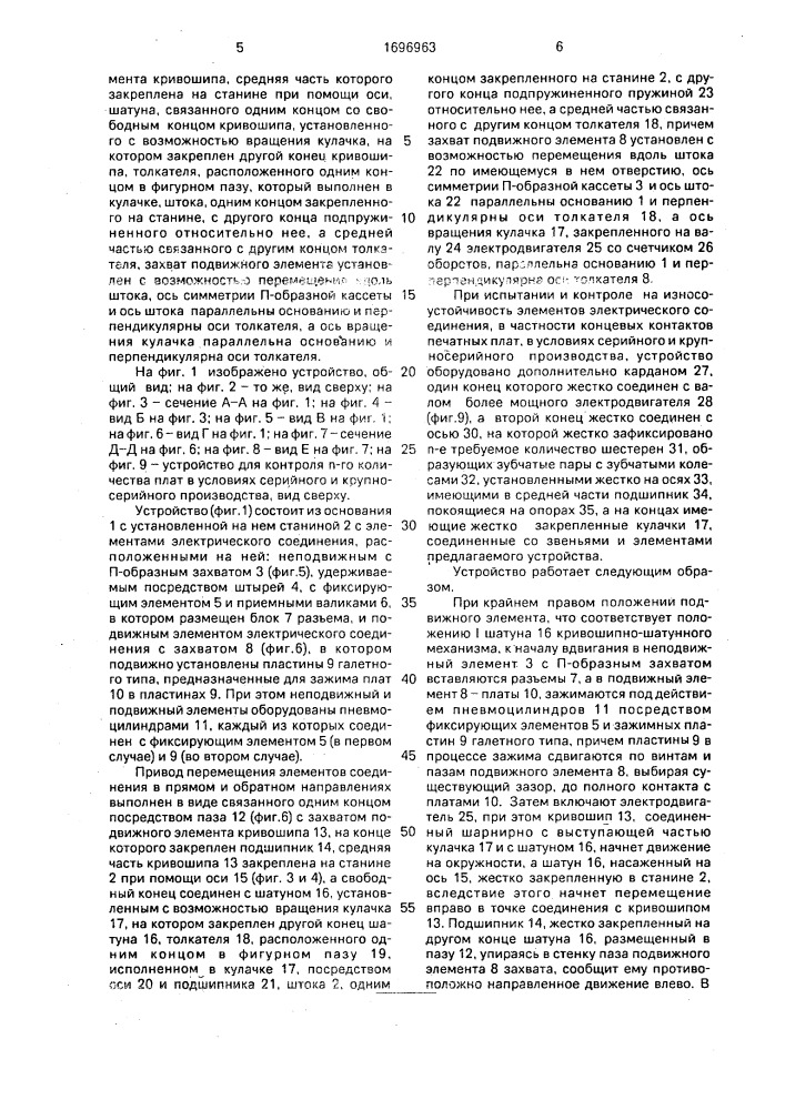 Устройство для испытания на износоустойчивость элементов электрического соединения (патент 1696963)