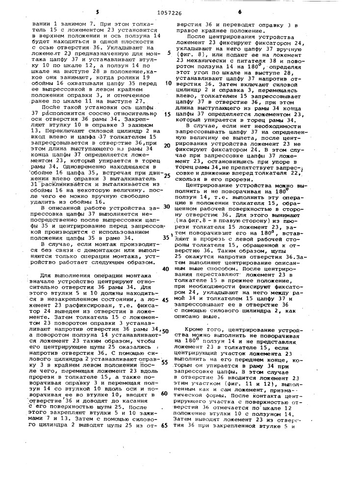 Устройство для монтажа и демонтажа прессовых соединений (патент 1057226)