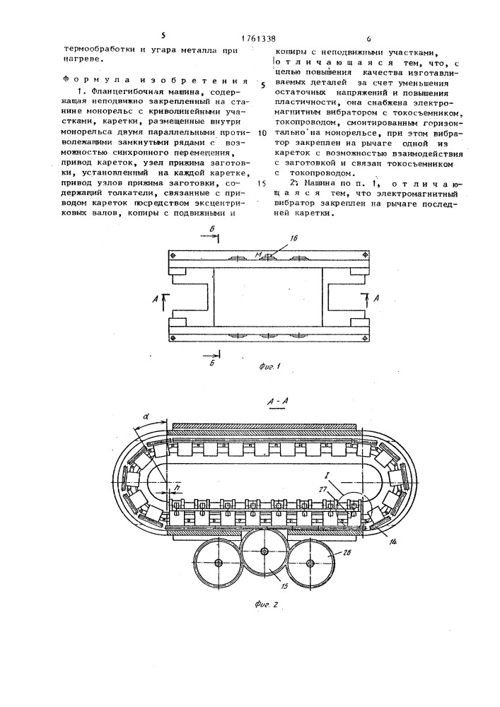 Фланцегибочная машина (патент 1761338)