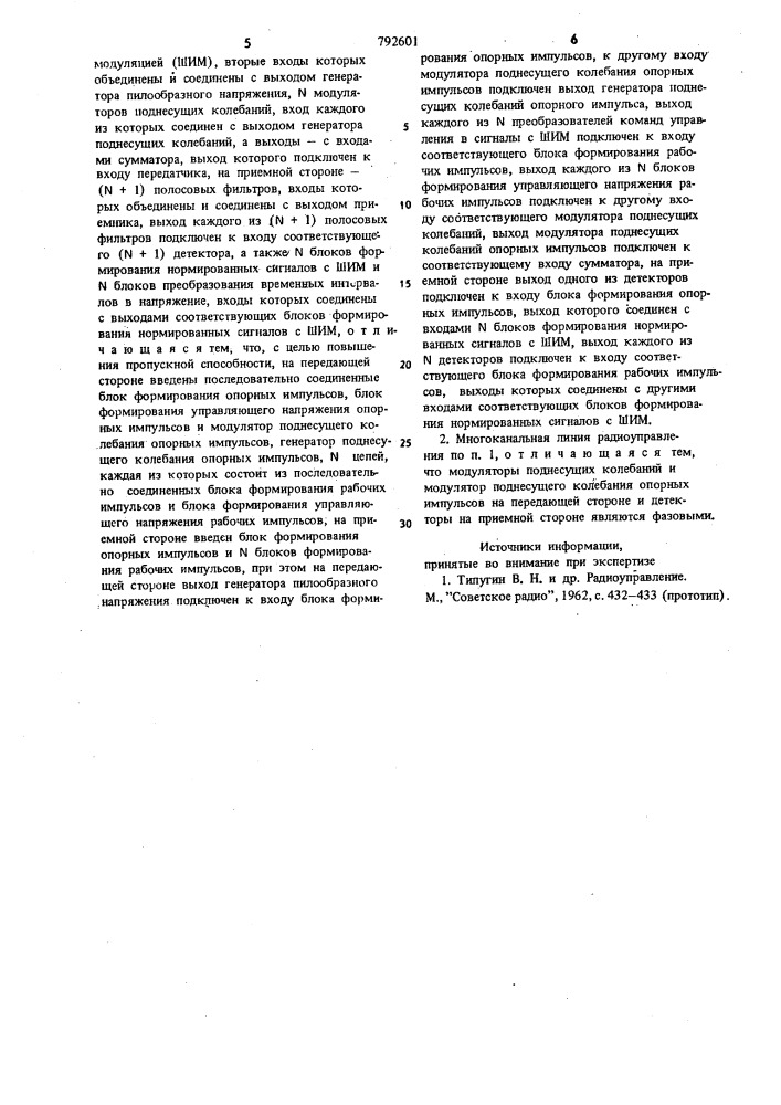 Многоканальная линия радиоуправления с широтно-импульсной модуляцией и частотным разделением каналов (патент 792601)