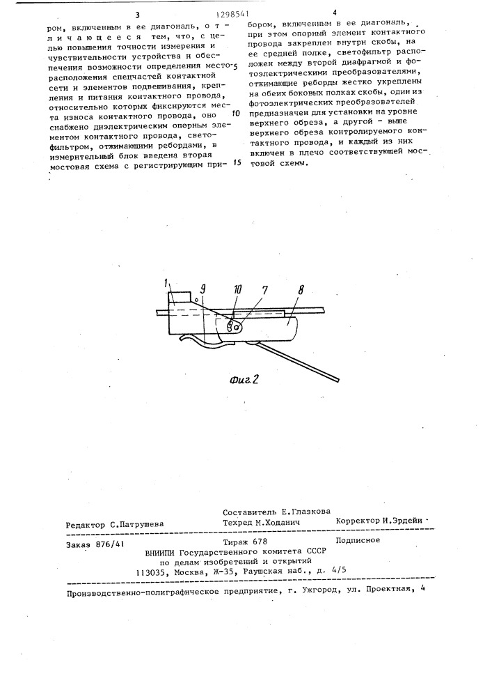 Устройство контроля износа контактного провода электротранспорта (патент 1298541)