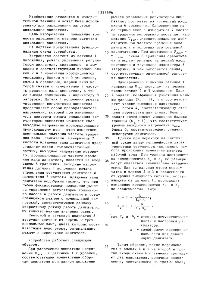 Устройство для сигнализации загрузки дизельного двигателя (патент 1337696)