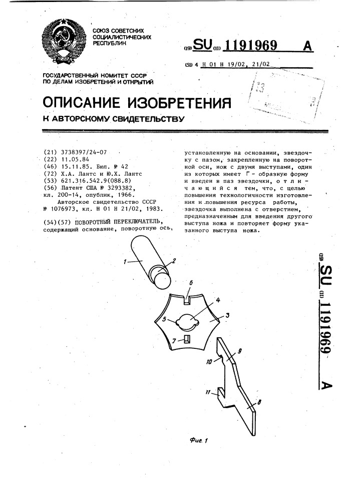 Поворотный переключатель (патент 1191969)