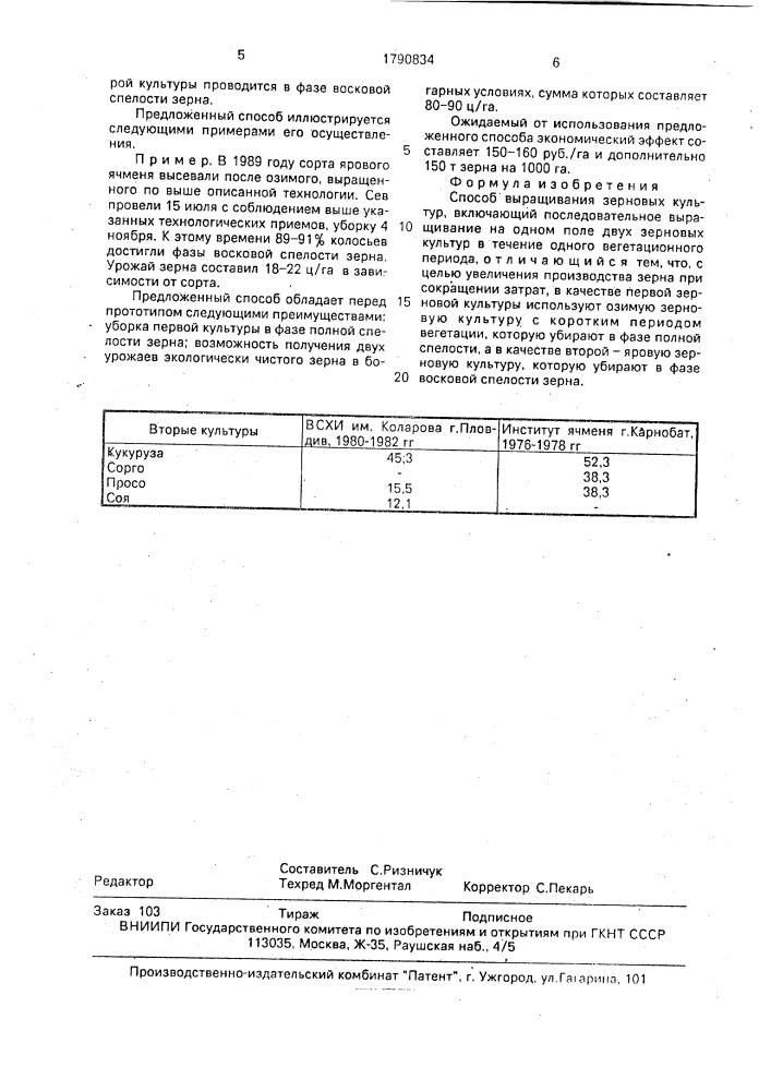 Способ выращивания зерновых культур (патент 1790834)
