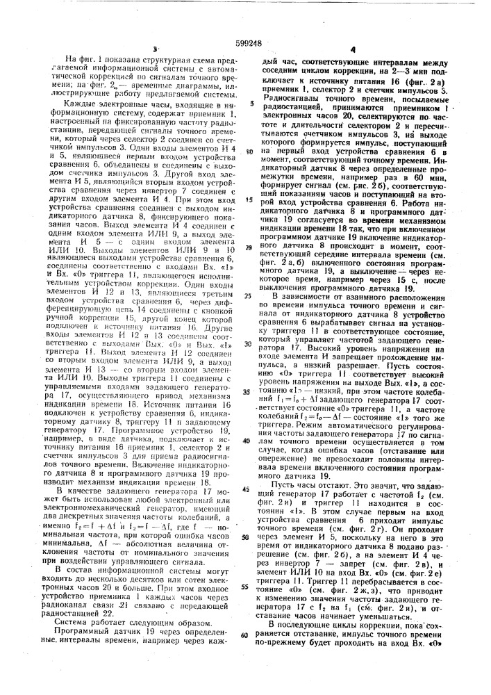 Информационная часовая система с автоматической коррекцией по радиосигналам точного времени (патент 599248)