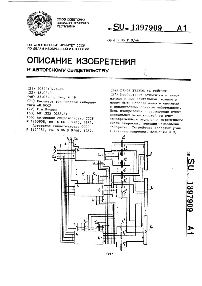 Приоритетное устройство (патент 1397909)