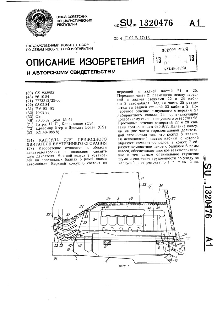 Капсула для приводного двигателя внутреннего сгорания (патент 1320476)