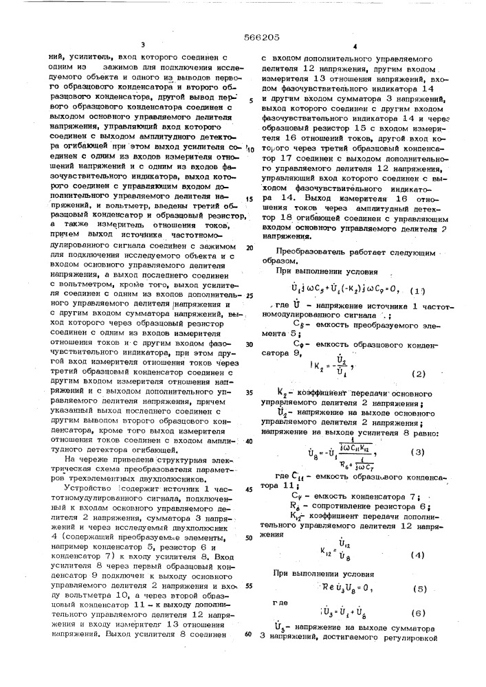 Преобразователь параметров трехэлементных двухполюсников (патент 566205)