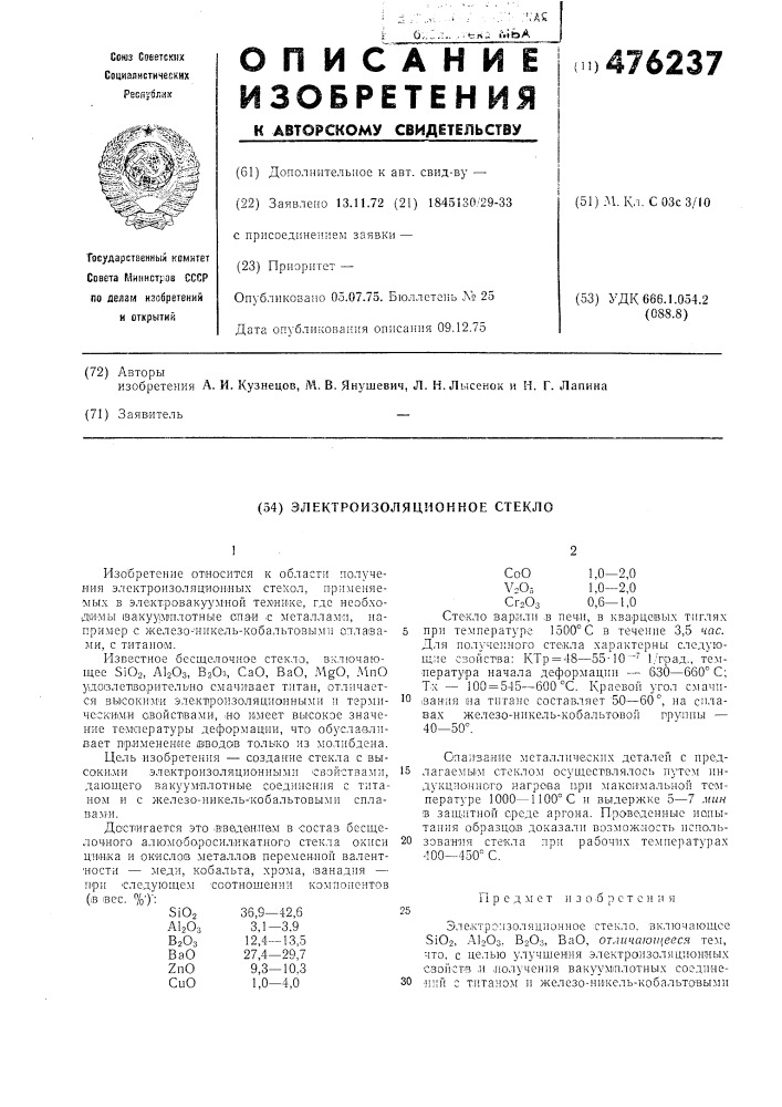 Электроизоляционное стекло (патент 476237)