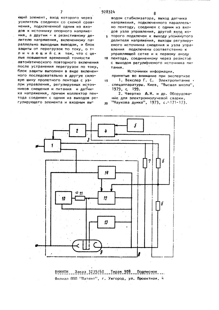 Высоковольтный стабилизатор напряжения компенсационного типа (патент 928324)