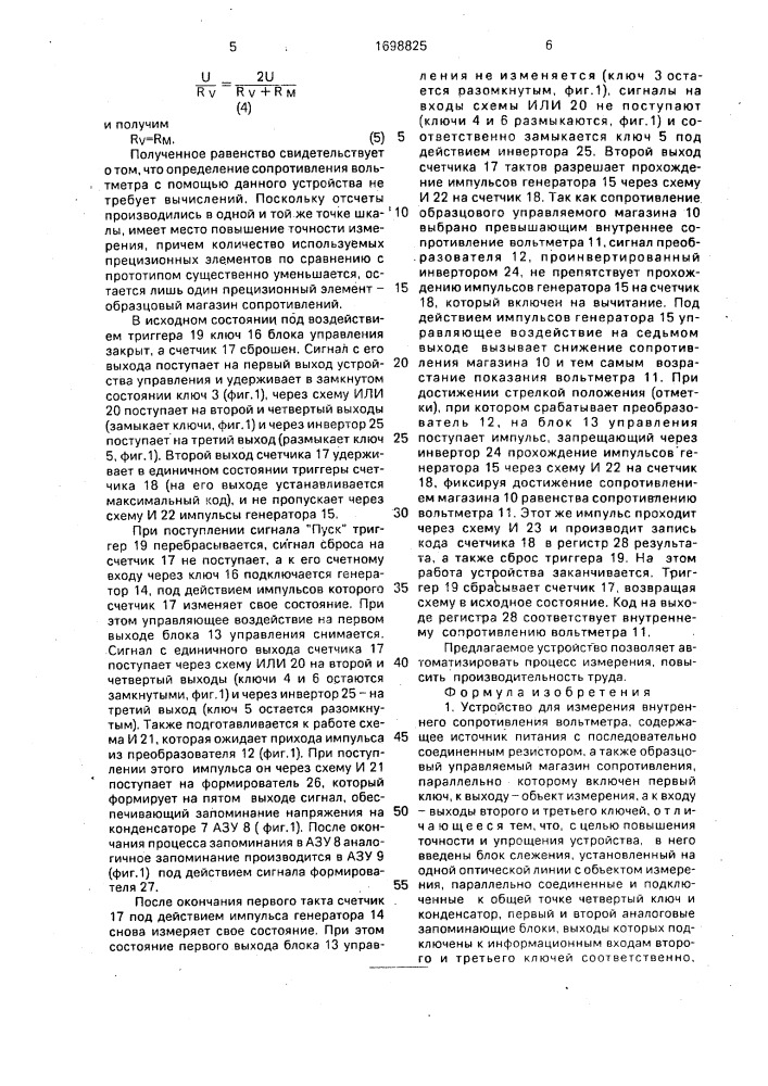Устройство для измерения внутреннего сопротивления вольтметра (патент 1698825)