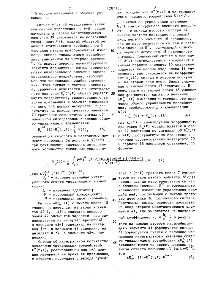 Система управления объектом с несколькими управляющими входами (патент 1287105)