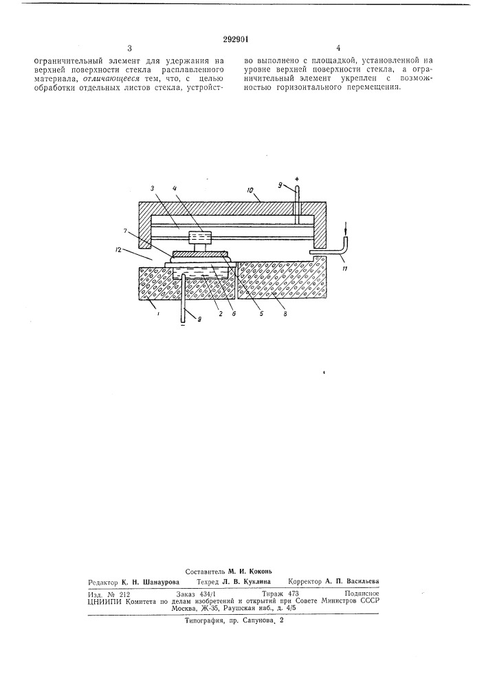 Устройство для обработки листового стекла (патент 292901)