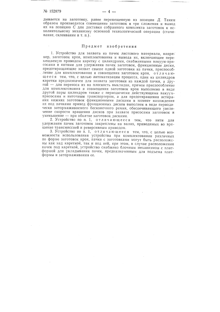 Патент ссср  152879 (патент 152879)