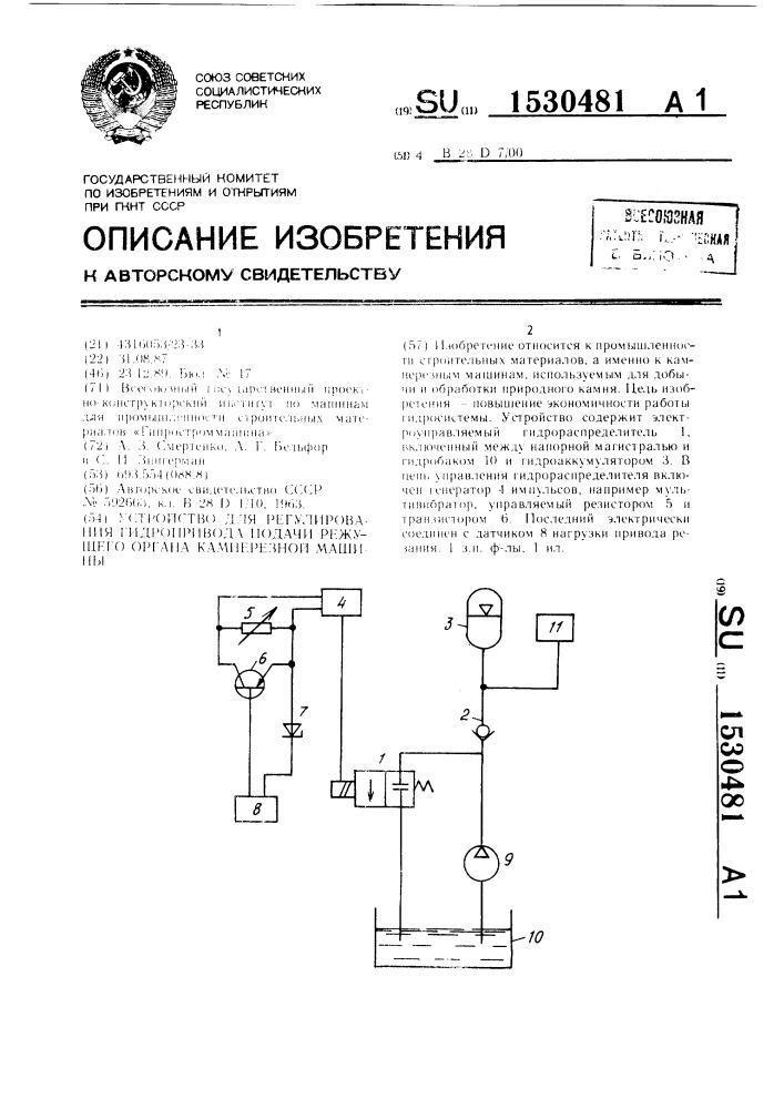 Устройство для регулирования гидропривода подачи режущего органа камнерезной машины (патент 1530481)