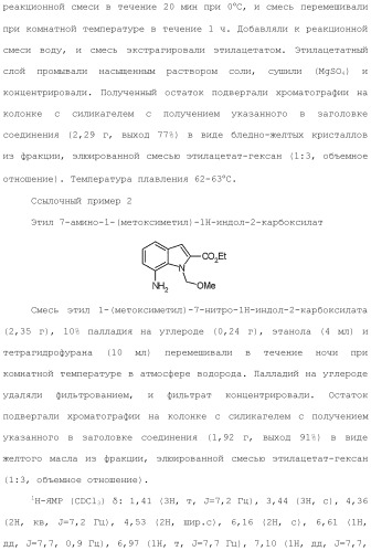 Производное индола (патент 2454415)