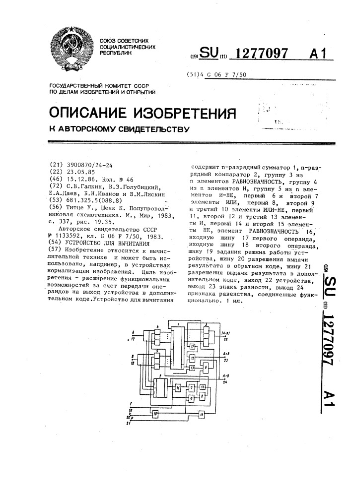 Устройство для вычитания (патент 1277097)