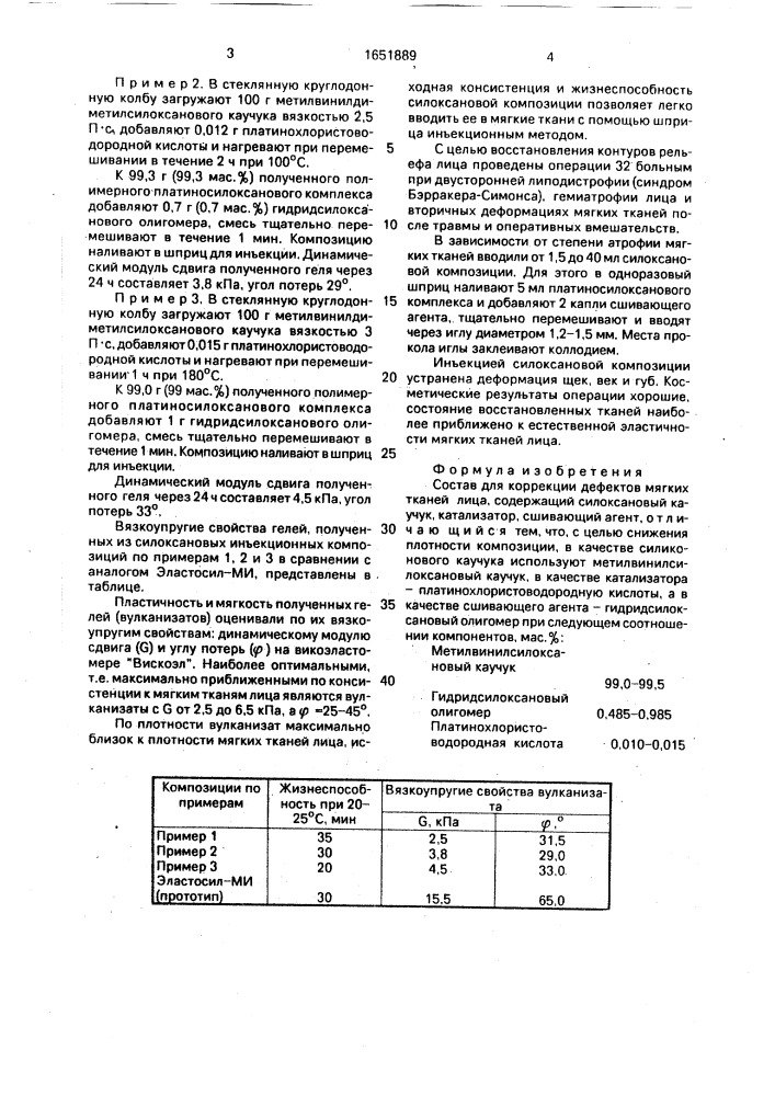 Состав для коррекции дефектов мягких тканей лица (патент 1651889)