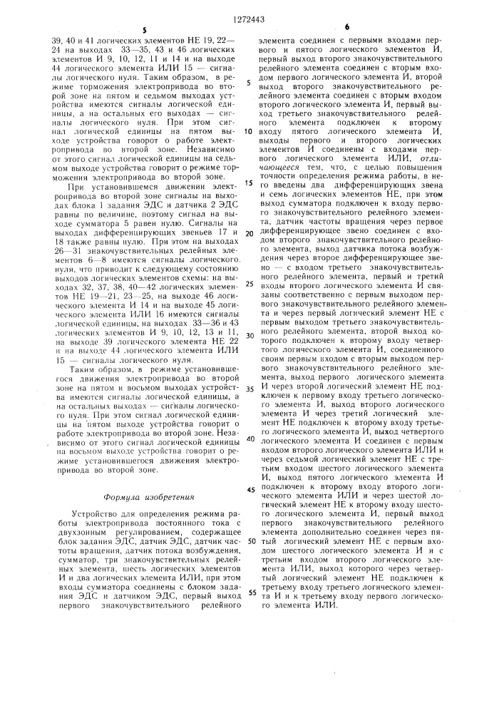 Устройство для определения режима работы электропривода постоянного тока с двухзонным регулированием (патент 1272443)