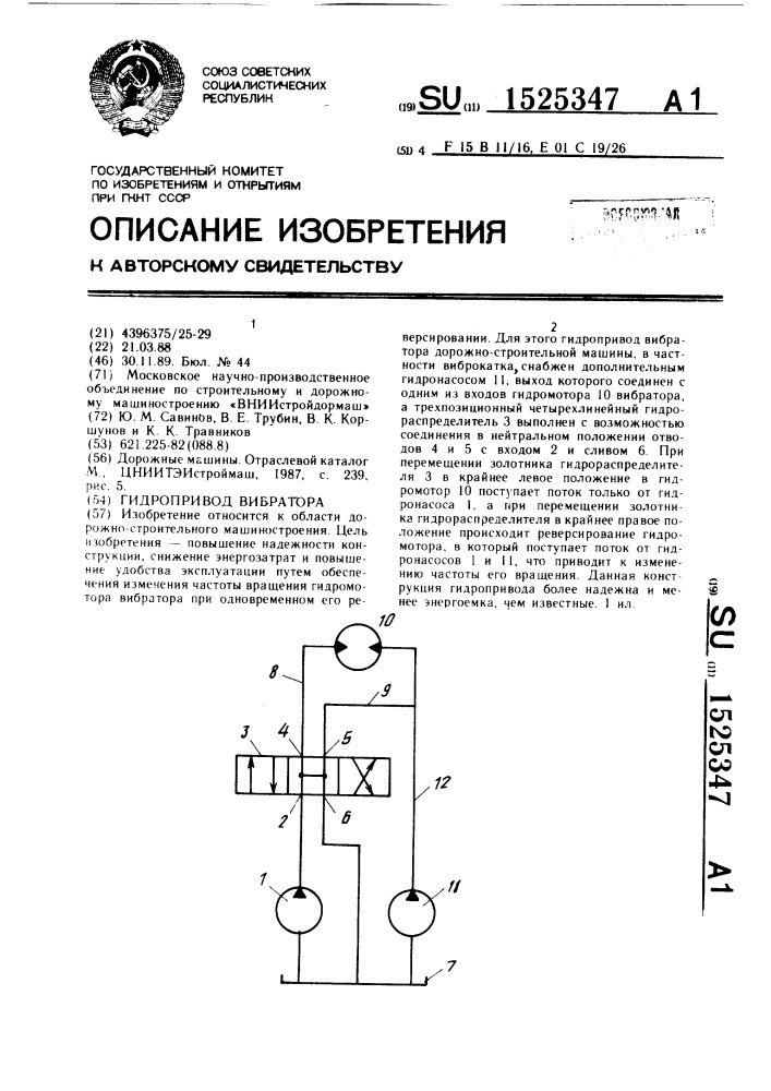 Гидропривод вибратора (патент 1525347)