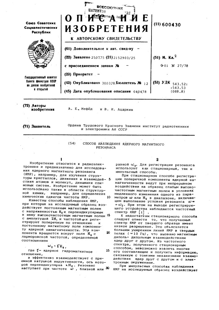 Способ наблюдения ядерного магнитного резонанса (патент 600430)