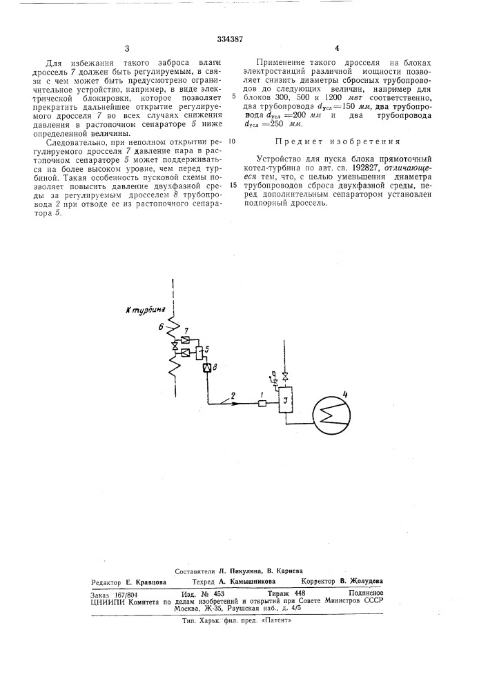 Устройство для пуска блока прямоточный котел-турбина (патент 334387)