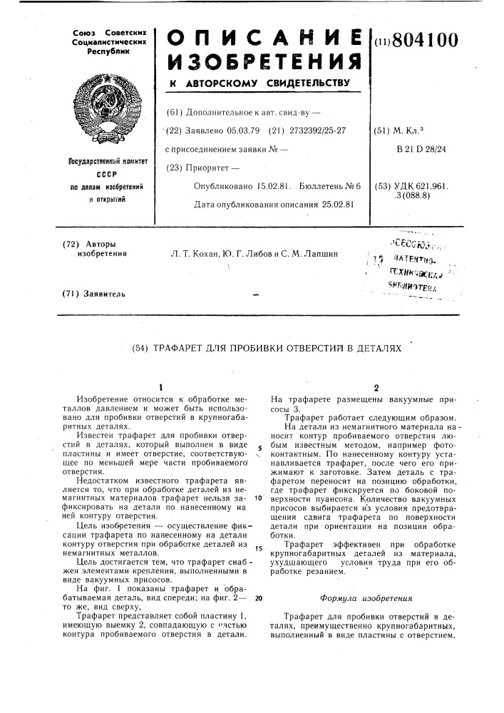 Трафарет для пробивки отверстийв деталях (патент 804100)