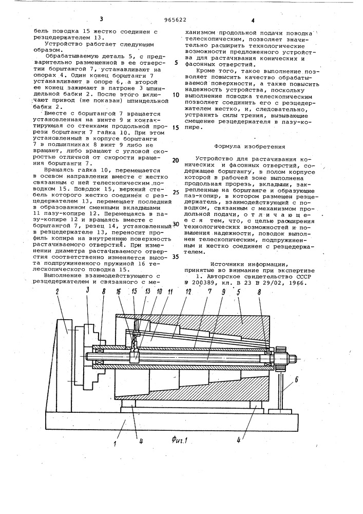 Устройство для растачивания конических и фасонных отверстий (патент 965622)