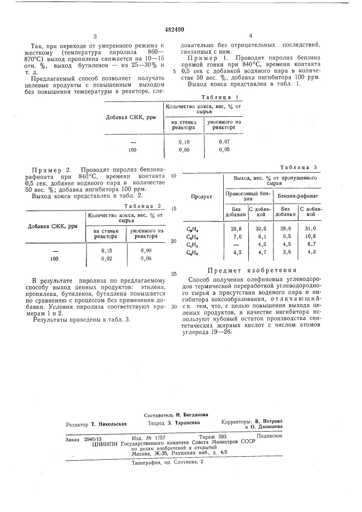 Способ получения олефиновых углеводородов (патент 482490)