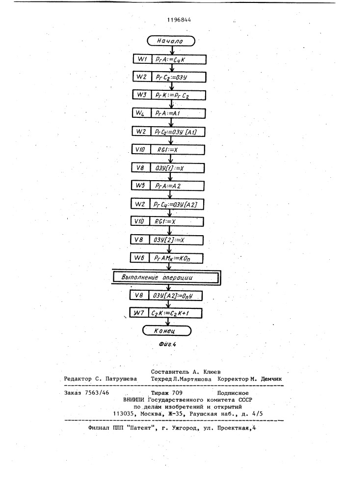 Универсальный вычислительный автомат (патент 1196844)