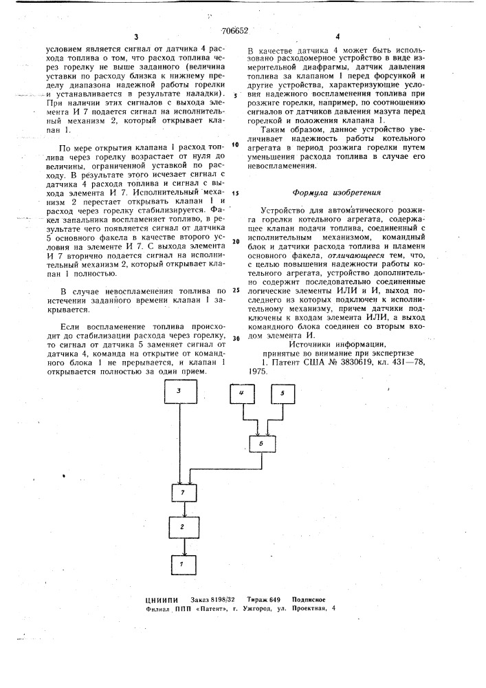 Устройство для автоматического розжига горелки котельного агрегата (патент 706652)