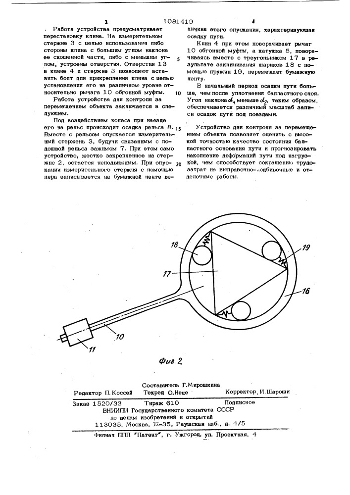 Устройство для контроля за вертикальными перемещениями объекта (патент 1081419)