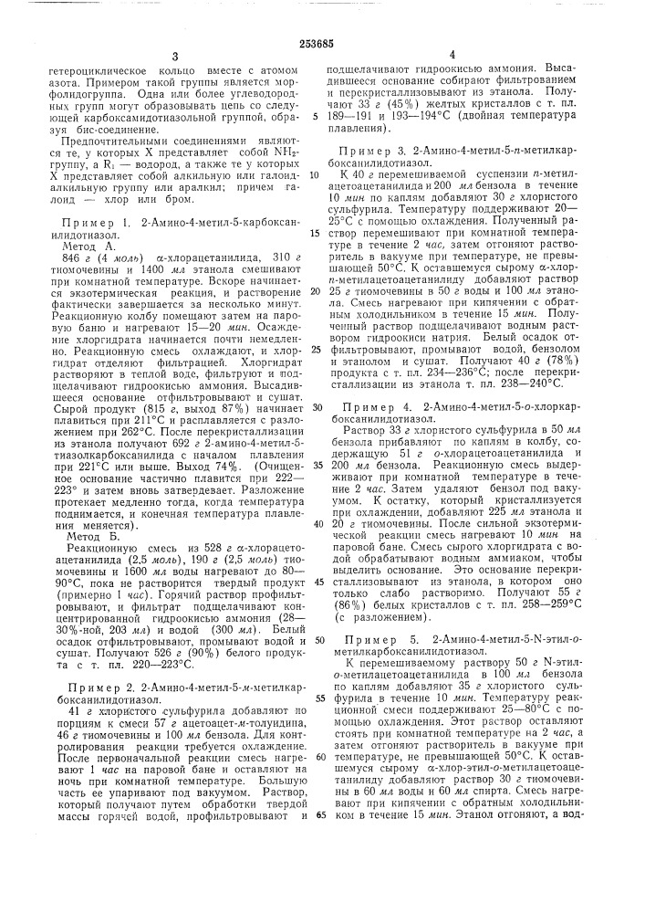 Способ получения замещенных карбоксамидотиазолов (патент 253685)