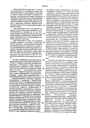 Малогабаритная вакуум-выпарная установка (патент 2002423)