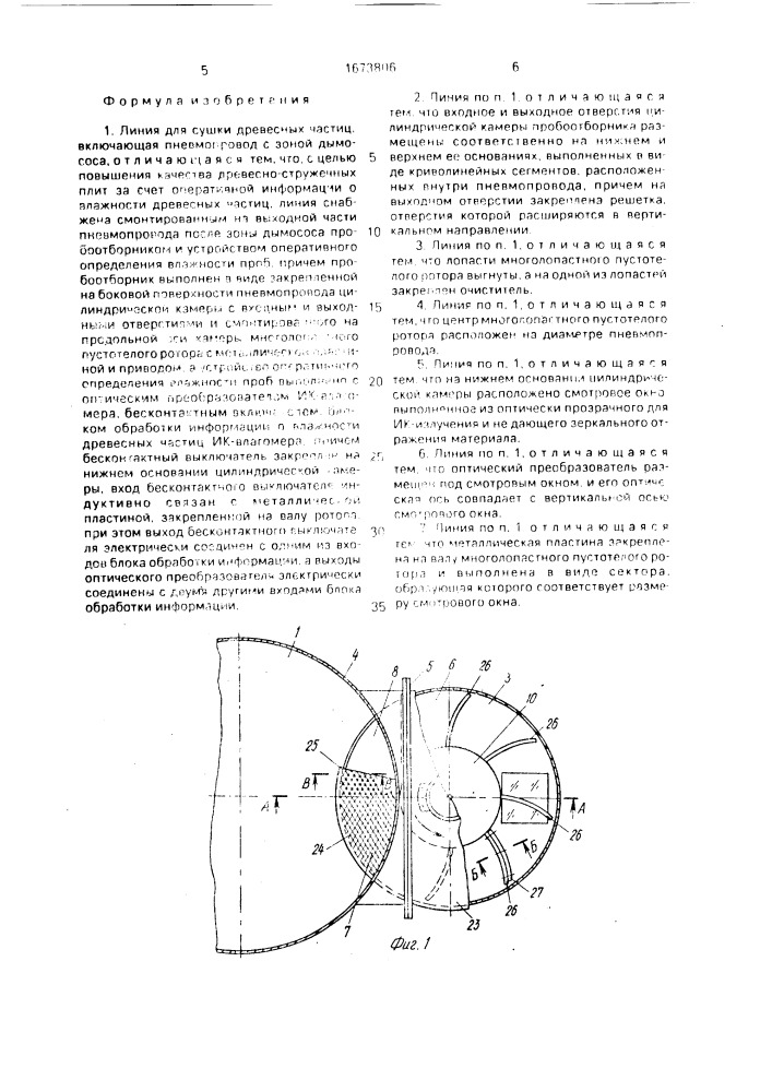 Линия для сушки древесных частиц (патент 1673806)