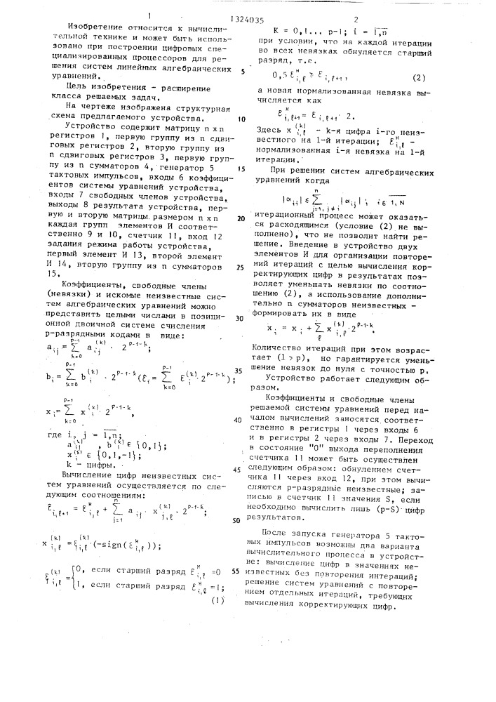 Устройство для решения систем линейных алгебраических уравнений (патент 1324035)
