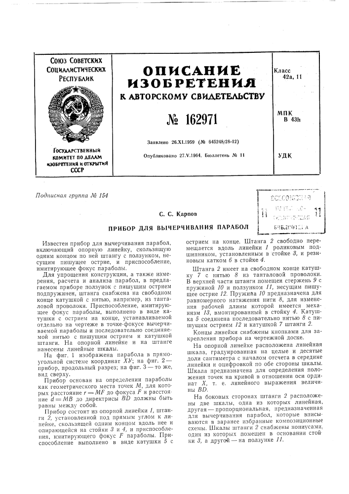 Патент ссср  162971 (патент 162971)