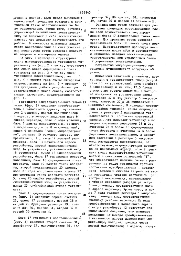 Микропрограммное устройство управления (патент 1636845)