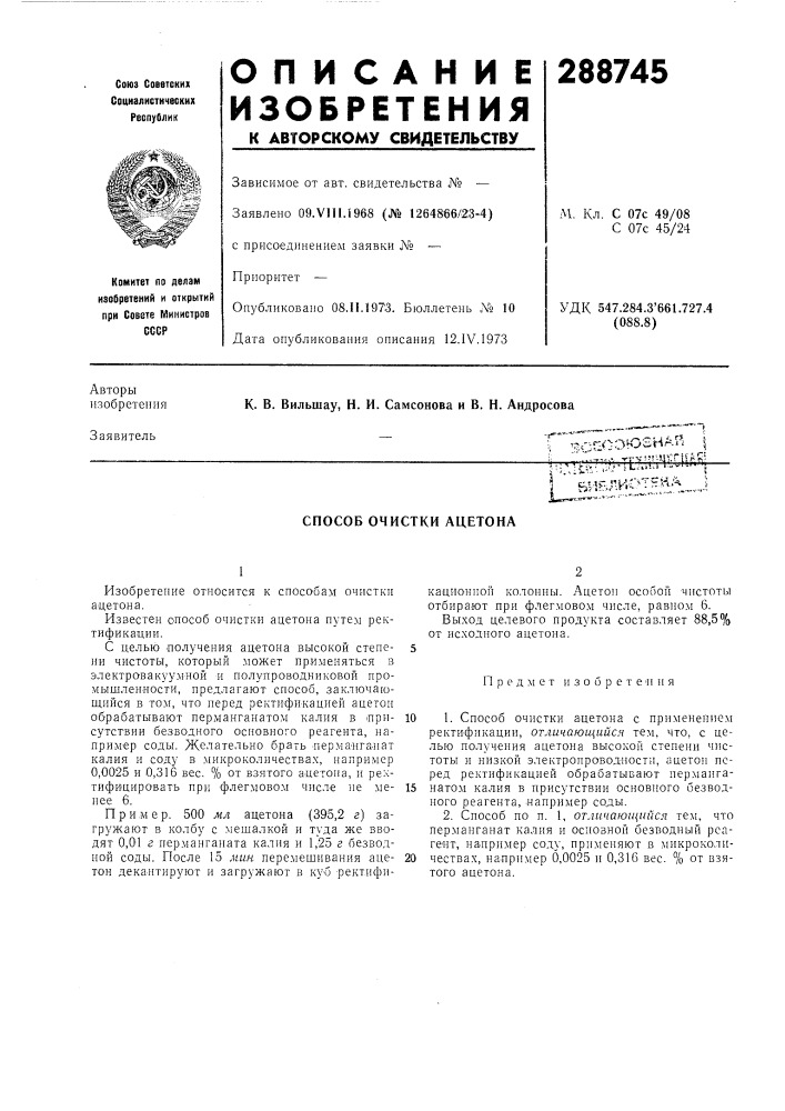 Патент ссср  288745 (патент 288745)