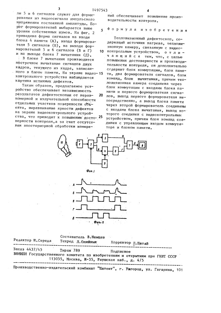 Тепловизионный дефектоскоп (патент 1497543)