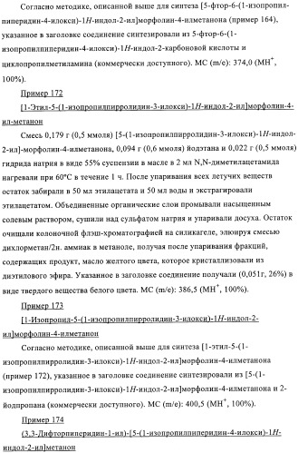 Производные индола в качестве антагонистов гистаминовых рецепторов (патент 2382778)