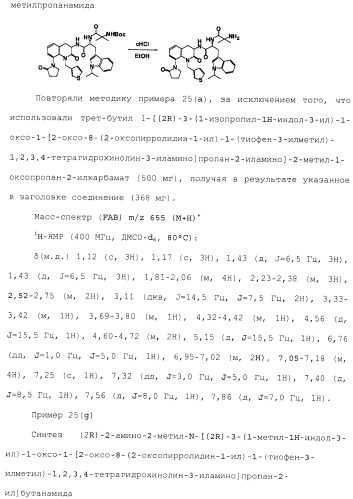 Производное 3, 8-диаминотетрагидрохинолина (патент 2482117)